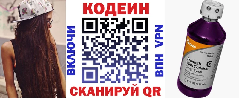 Кодеин Purple Drank  наркошоп  Егорьевск 